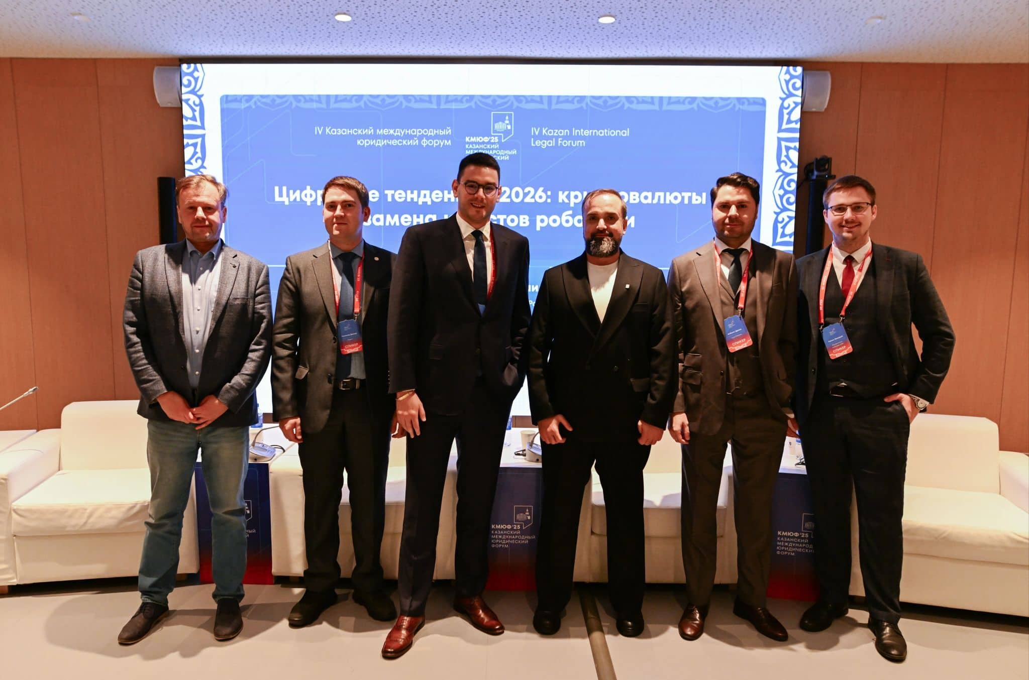 Participants at the Kazan International Legal Forum discussing AI and cryptocurrency regulation 2026